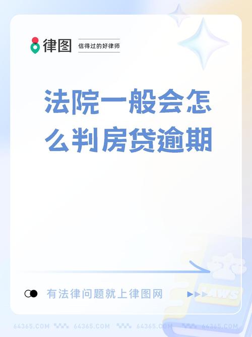 房贷协商后再次逾期会有什么后果？