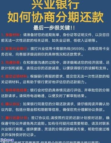 没有逾期能不能协商分期付款？