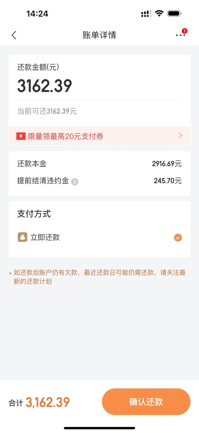 京东金条怎么提前还款操作流程是什么？