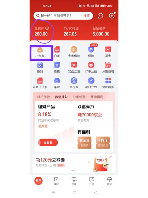 京东金条怎么提前还款操作流程是什么？