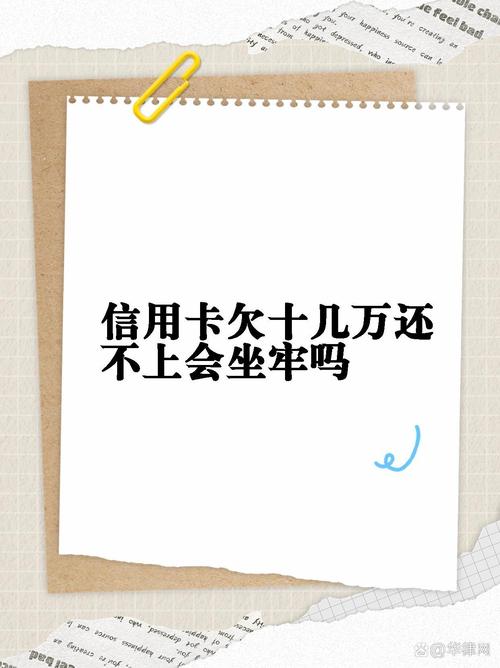 欠了10万信用卡还不上怎么办?