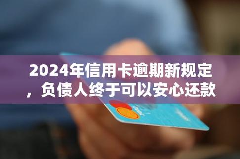 信用卡2024年逾期两次,多久可以申请房贷的条件是什么