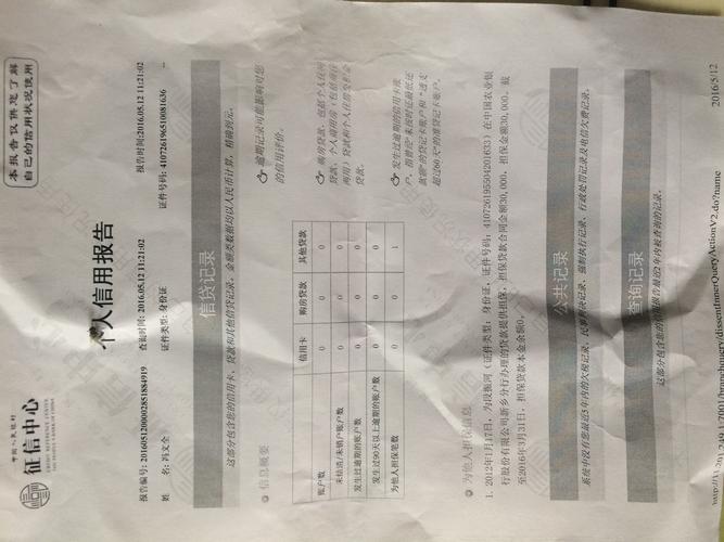房贷逾期征信八百与5100样吗