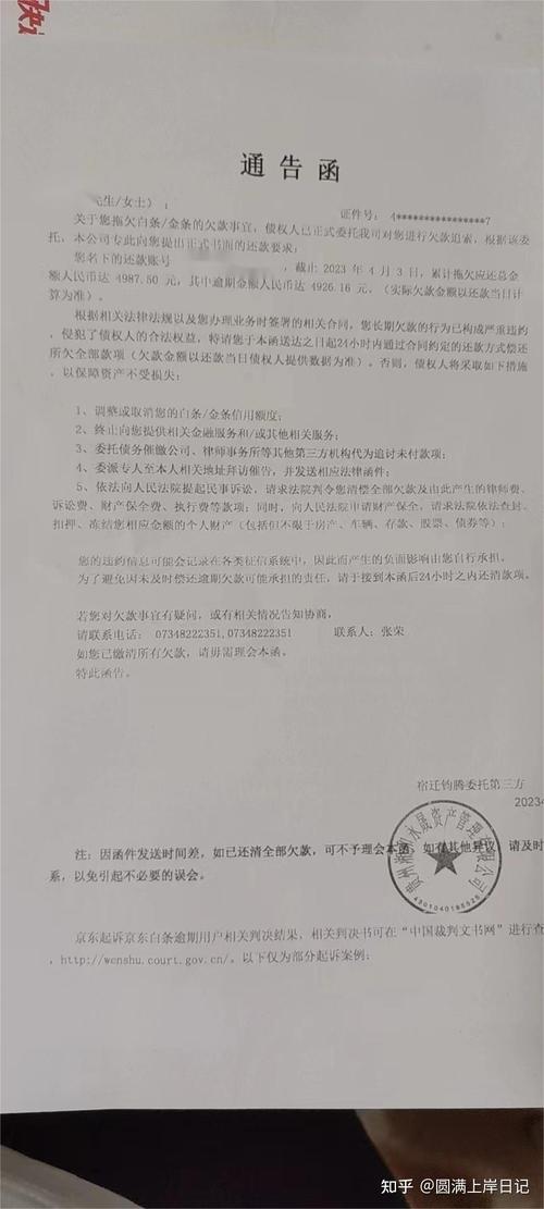京东逾期有人加微信说可以协商处理吗