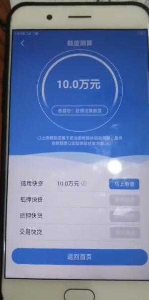 惠银信贷款5万亲身经历