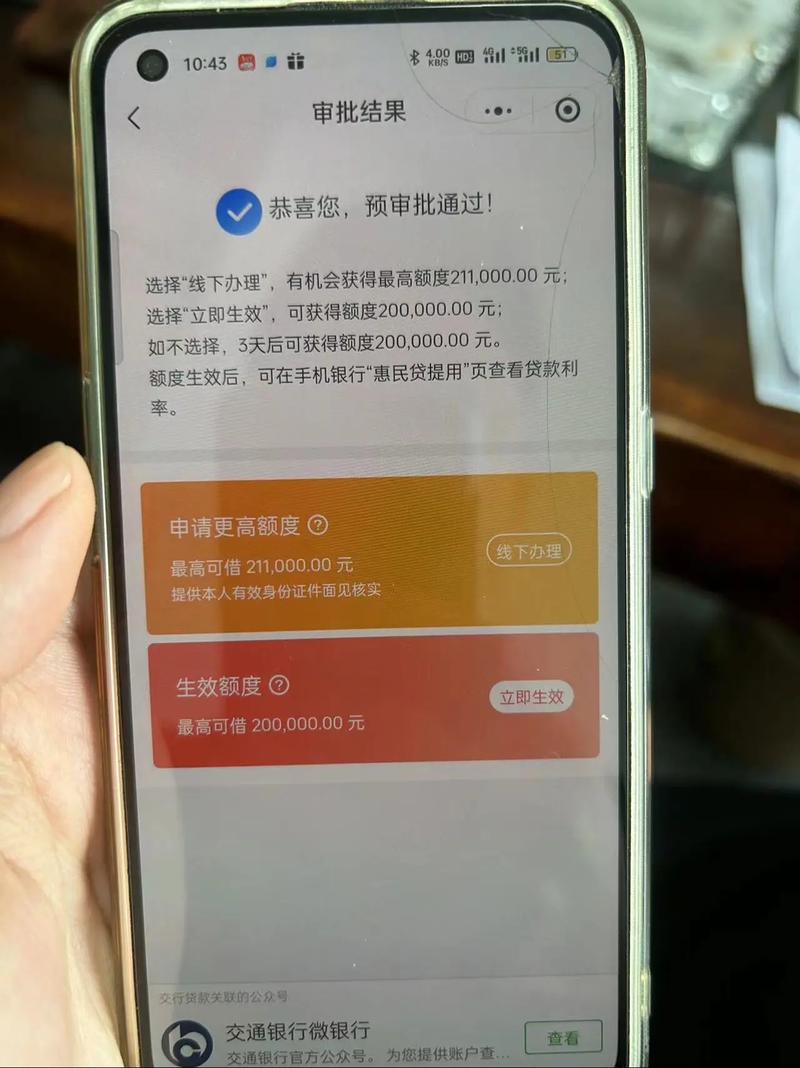 惠银信贷款5万亲身经历