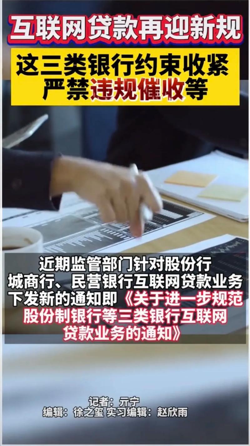 2024年9月网贷新规解读及影响
