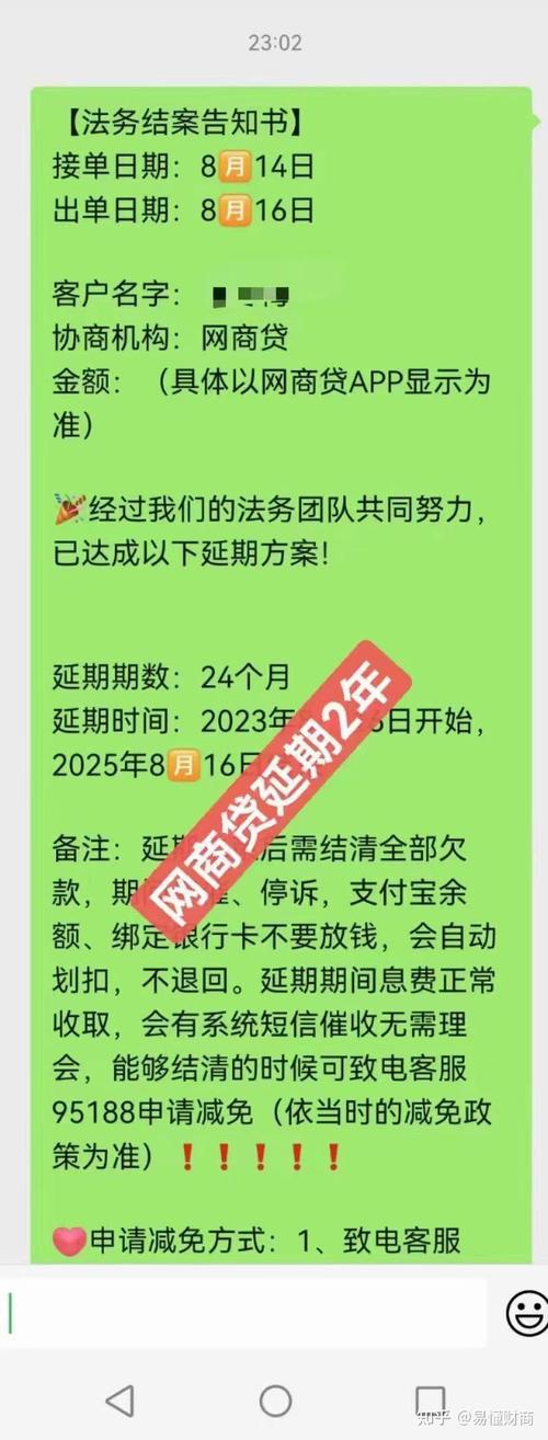 网商贷可以申请延期还款吗