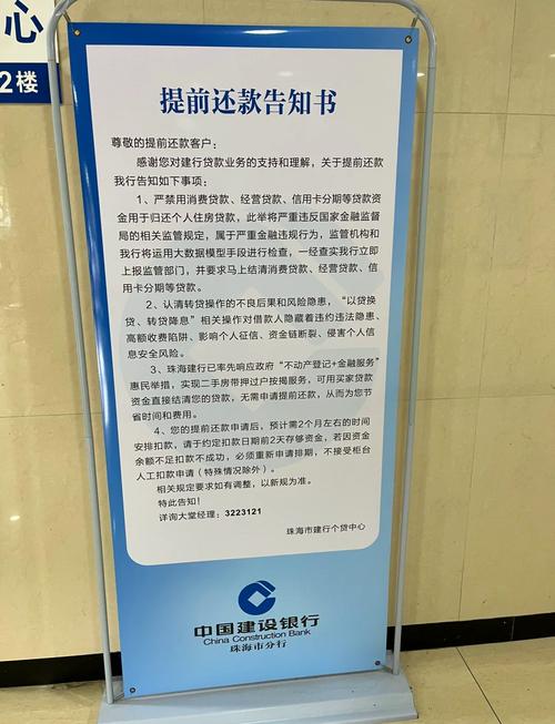 建行分期通可以提前还款吗?了解相关政策与流程
