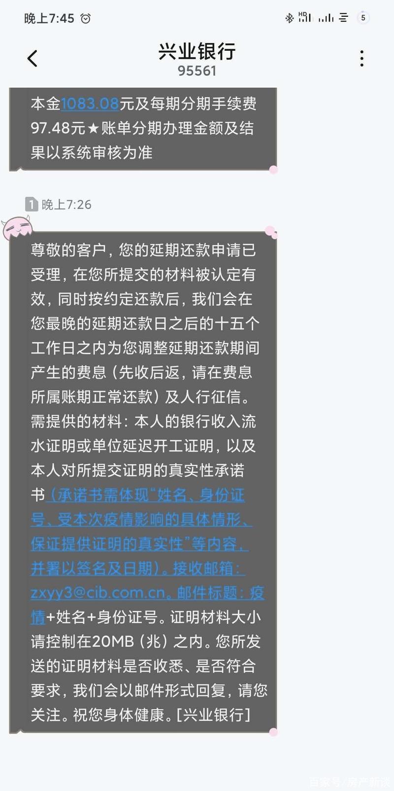 兴业信用卡怎么申请延期还款?