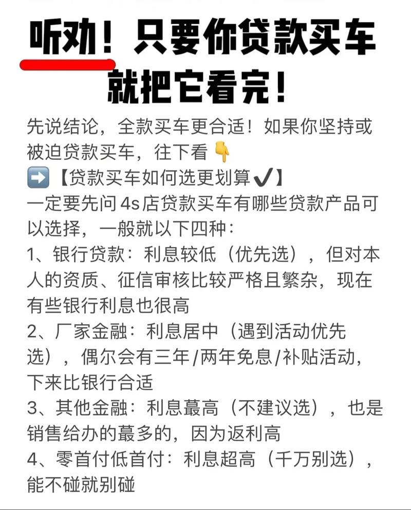 交行好商贷汽车分期提前付款需要注意哪些事项