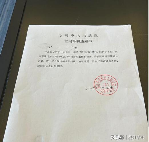 网贷被起诉立案过程需要多久