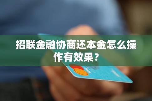 招联金融协商还款的正确方法