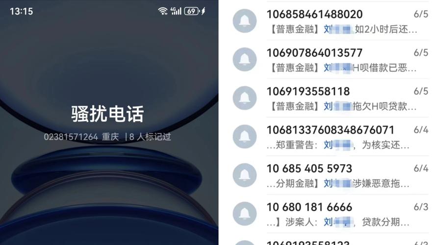 有骚扰电话说网贷没还催
