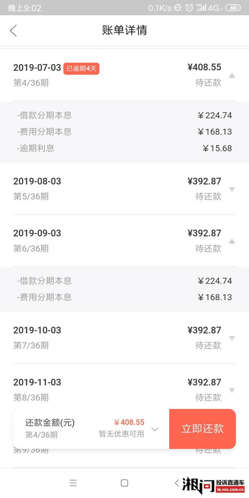 玖富万卡逾期利息太高