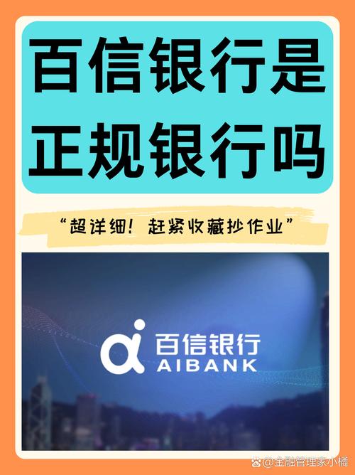 中国百信银行是哪家网贷