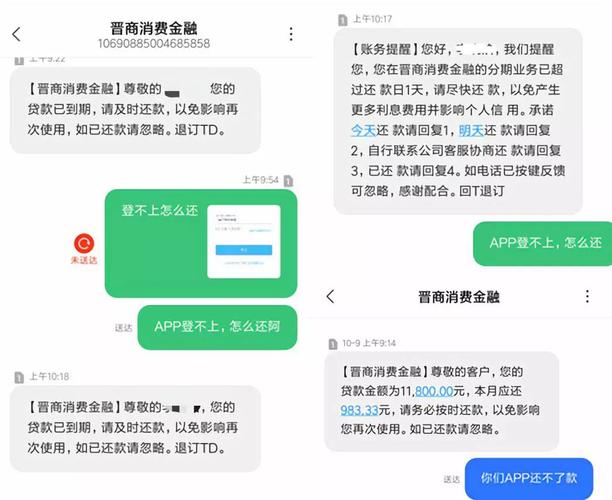 晋商银行未还款怎么办