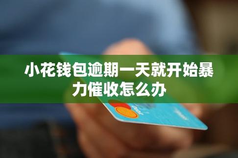 钱包金融催收