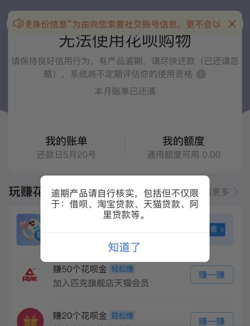 花呗逾期了一天有没有影响