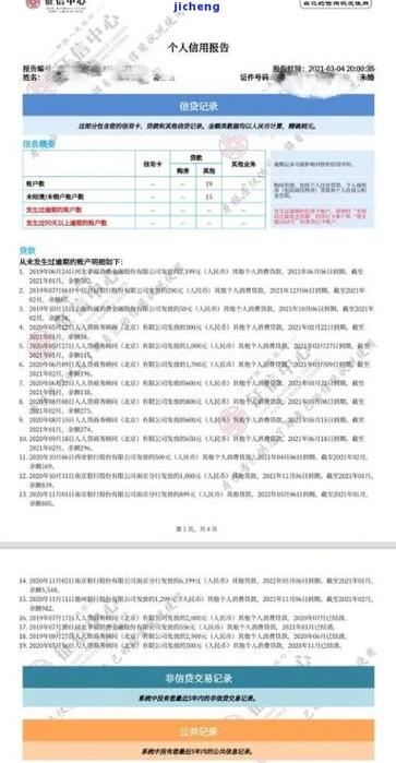 汽车分期逾期会上征信吗？了解相关影响与后果