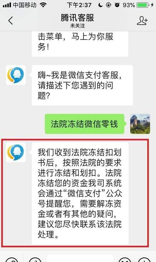 法院会扣微信里的钱吗？了解相关规定与流程