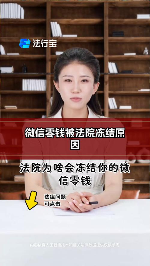 法院会扣微信里的钱吗？了解相关规定与流程