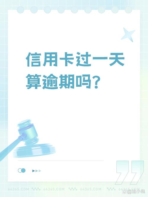 邮政银行信用卡过了还款日多久才算逾期