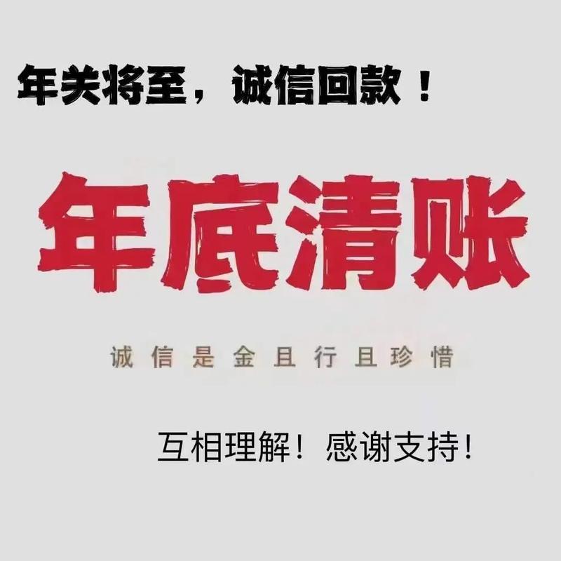 中央关于解决欠债的通知