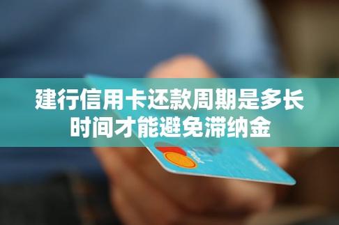 建设银行信用卡容时还款有哪些注意事项
