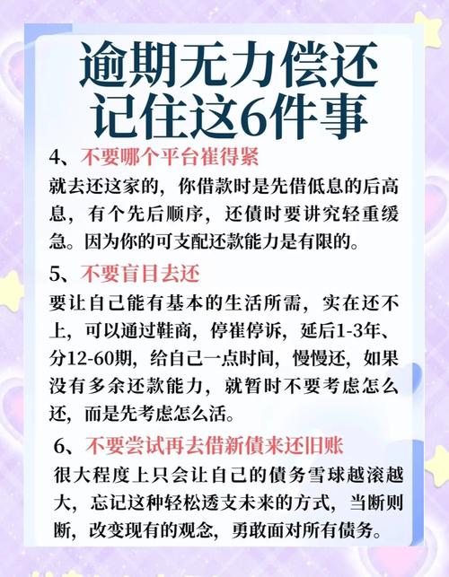 银行逾期无力偿还怎么办才好