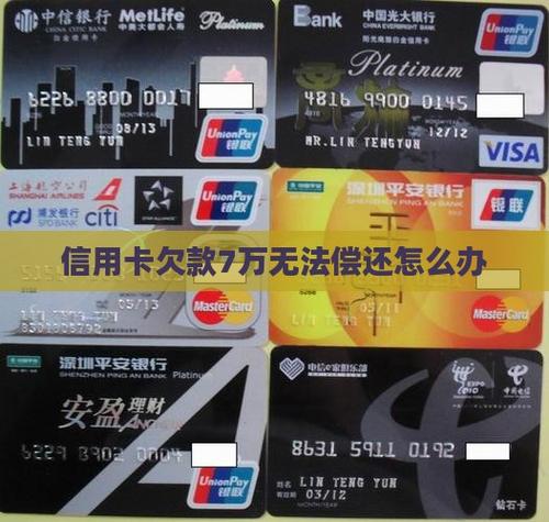 信用卡欠了7万多逾期，银行没找我，怎么办？