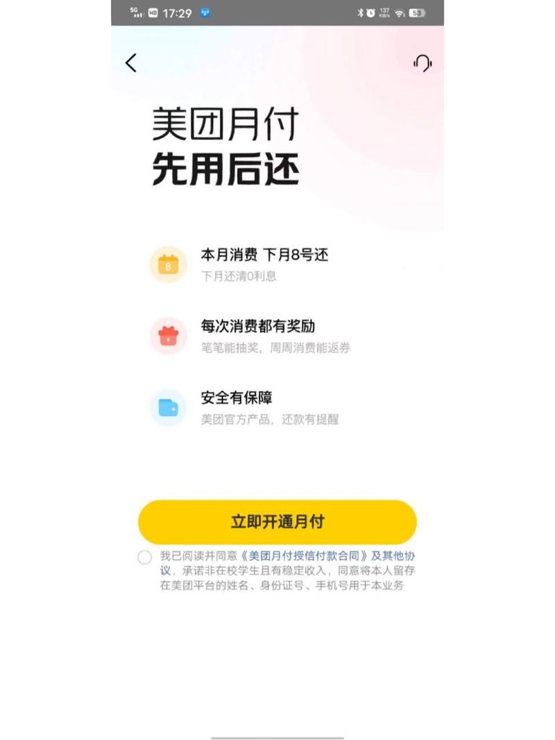 美团月付的好处和坏处