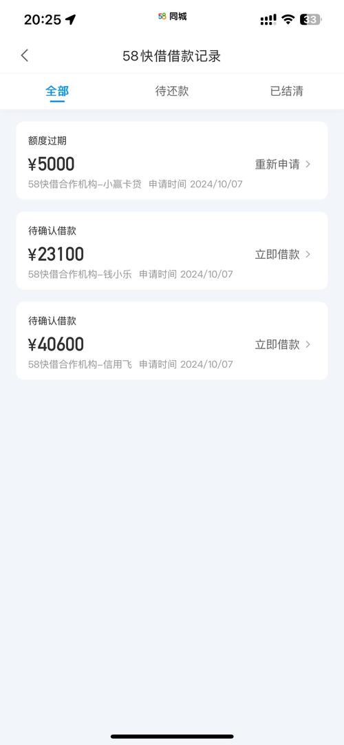 58快借可以提前结清吗
