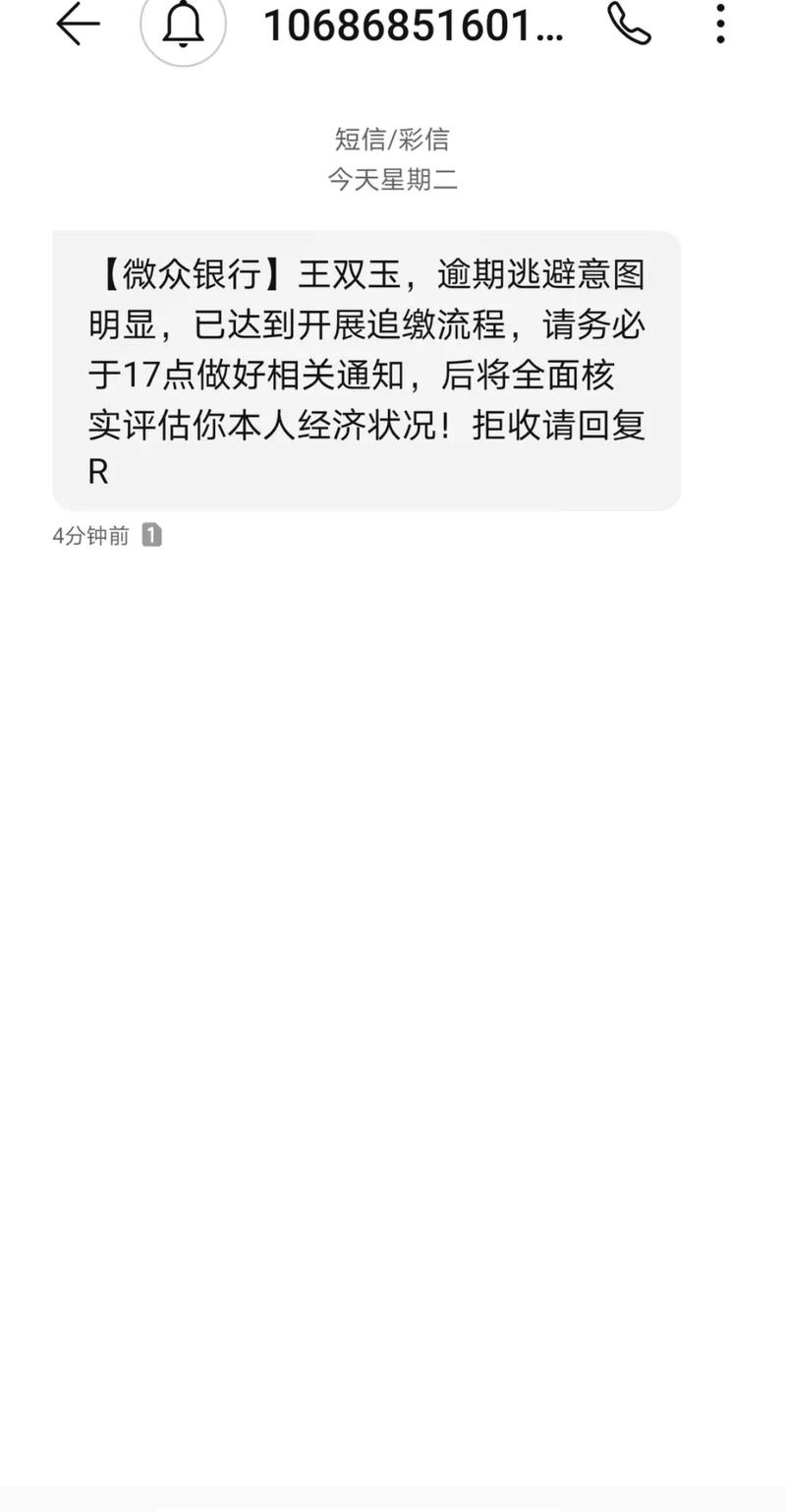 易享贷老是发威胁短信该怎么处理
