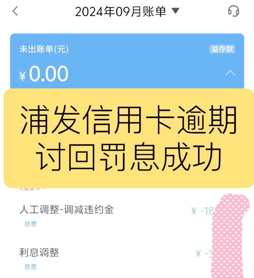 浦发逾期一个多月还了之后什么时候可以再次使用？