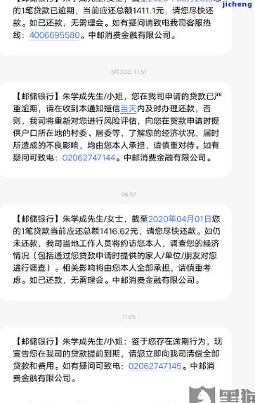 邮政银行逾期一天会有什么影响和后果?