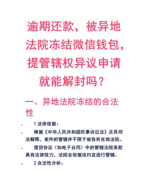 银行逾期会冻结微信吗？了解相关影响与处理方法