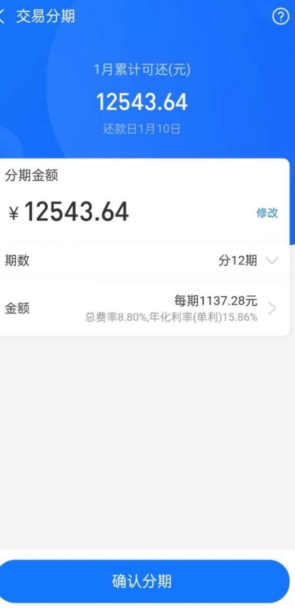 信用卡分期高于信用卡欠款