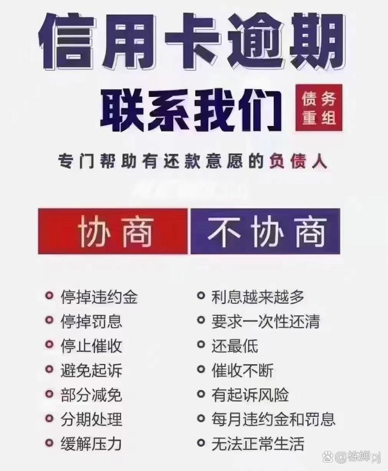 信用卡逾期停息挂账的好处和危害有哪些？