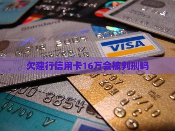 信用卡欠十几万会判刑吗?需要承担哪些法律责任?