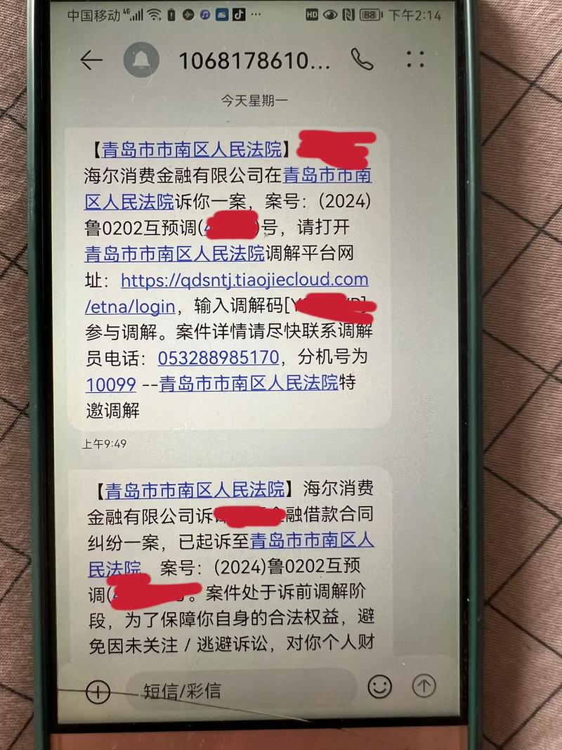 1068开头的法院起诉短信是什么内容？