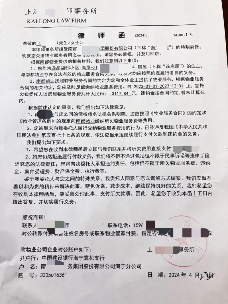 年前催收发律师函是真的吗？真实情况解析