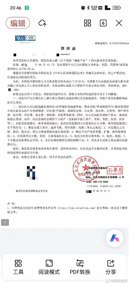 年前催收发律师函是真的吗？真实情况解析