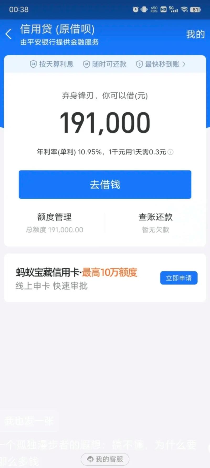 借呗无力还款