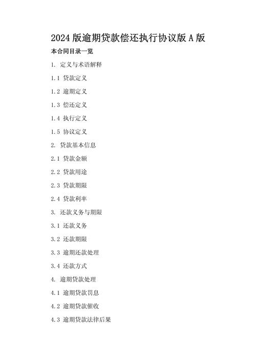 央行对网贷逾期利率新规解读