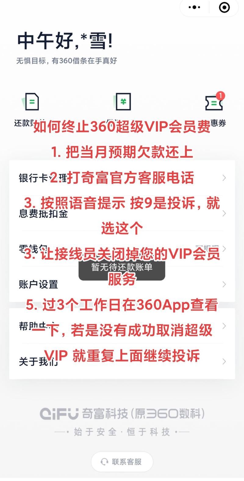 360借条催收太猛了，怎么办？