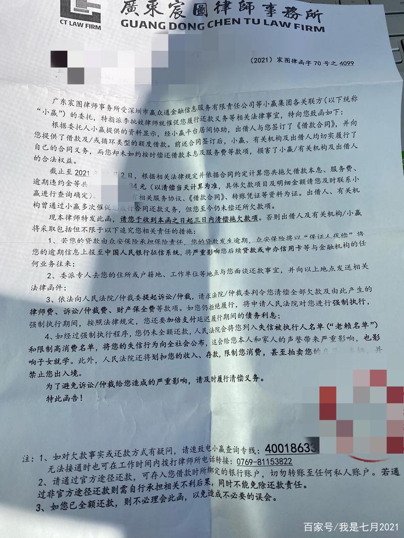 网贷逾期给发的律师函有用吗？解读其法律效力与应对策略