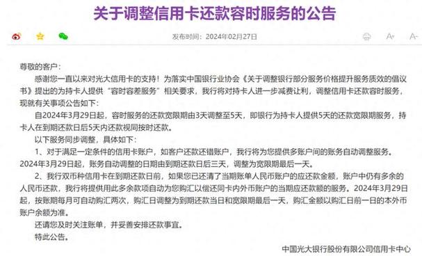 国家信用卡还款新政策有哪些新变化