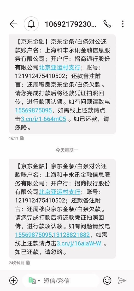 京东金条不还会打电话提醒吗
