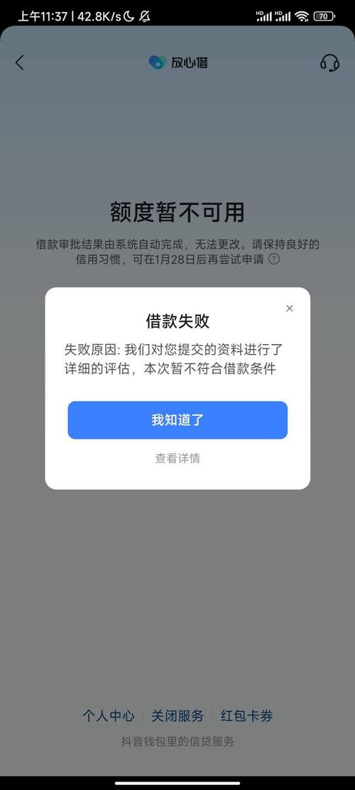 抖音放心借6个月免息是真的吗还是骗人的?